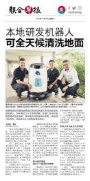 高仙无人驾驶洗地机新品在新加坡重磅发布(图3)
