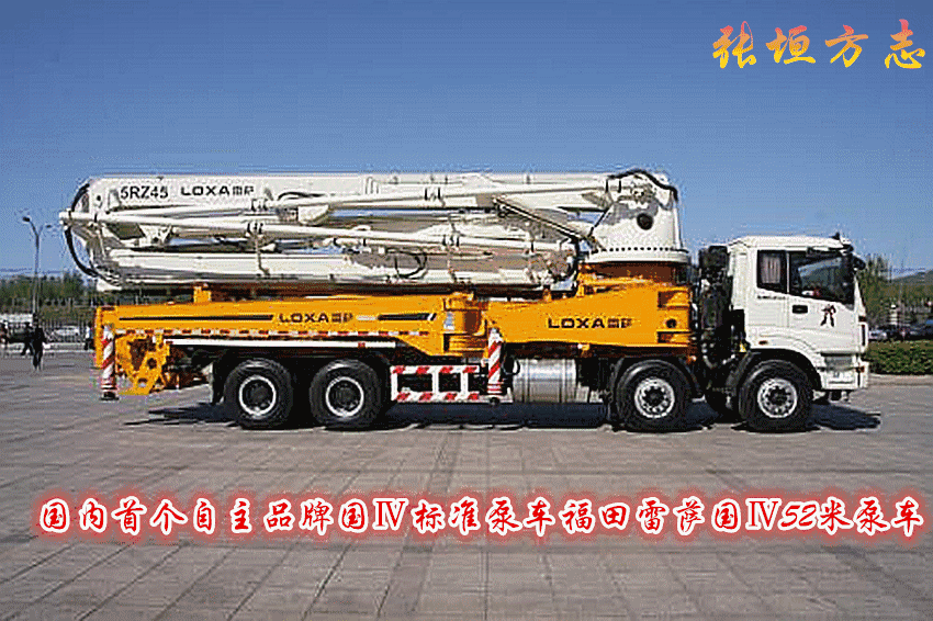 高端装备制造——宣化福田雷萨泵送机械厂(图2)