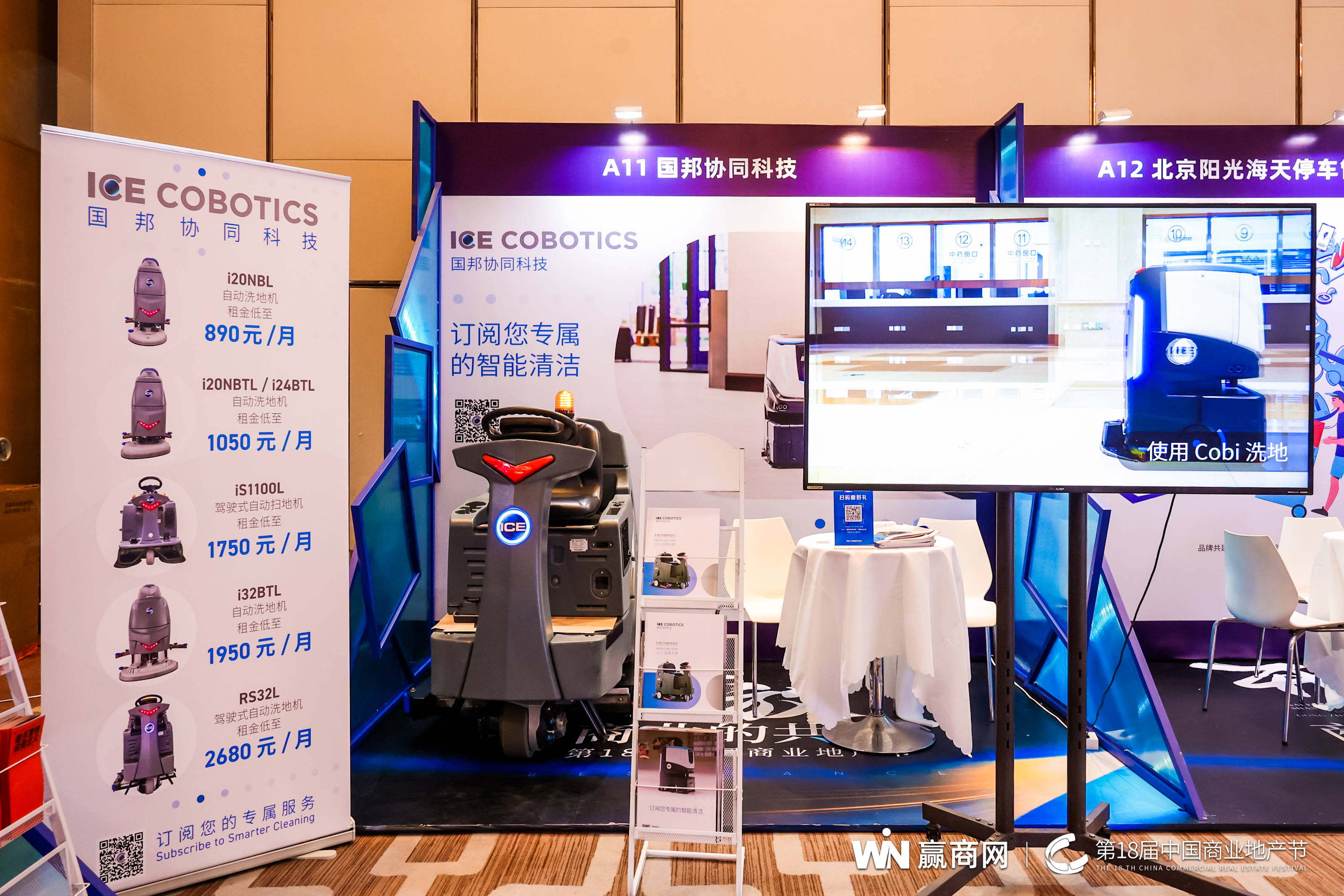 国邦协同科技公司亮相第18届中国商业地产节展示创新清洁设备与服务(图2)